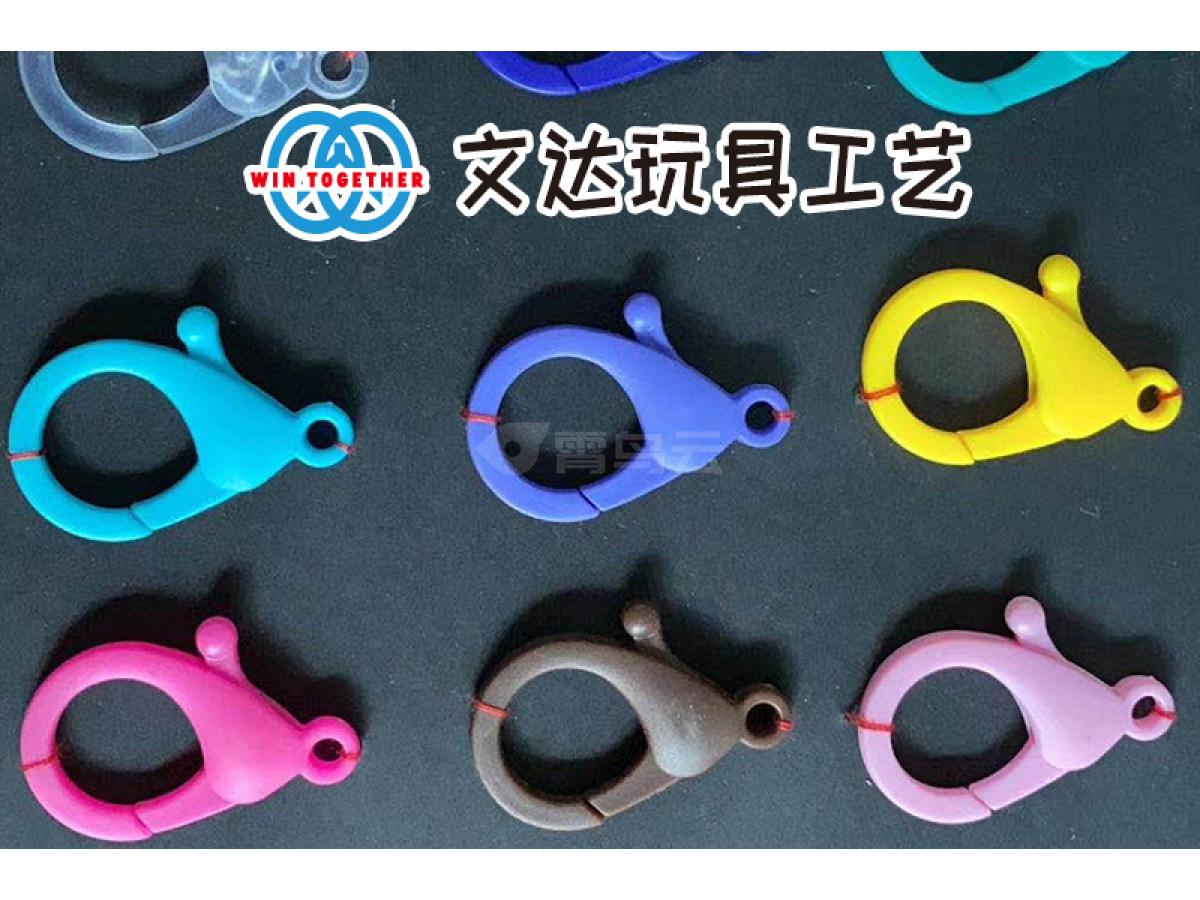 玩具工艺配件