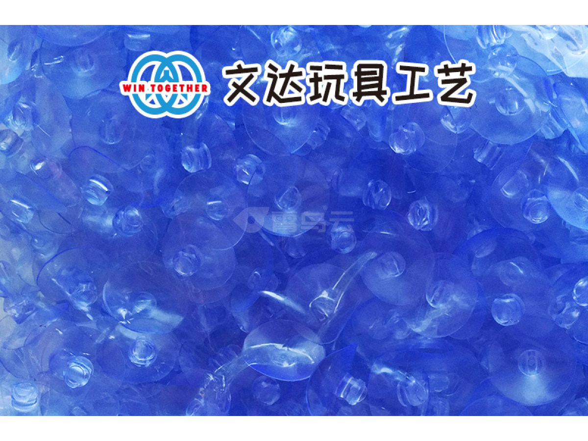 玩具工艺配件