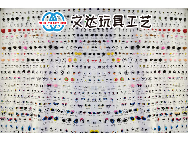 玩具工艺配件