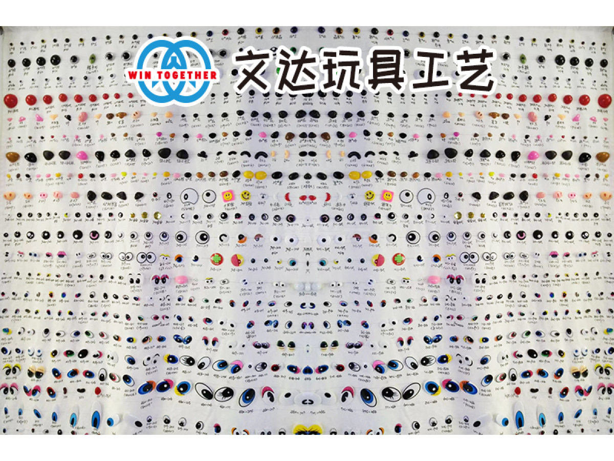 玩具工艺配件