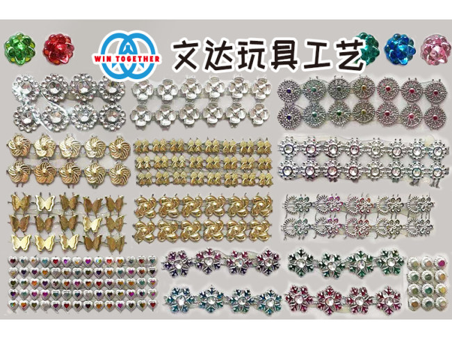 玩具工艺配件