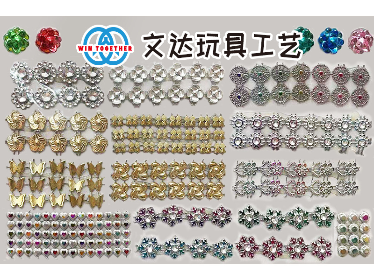 玩具工艺配件