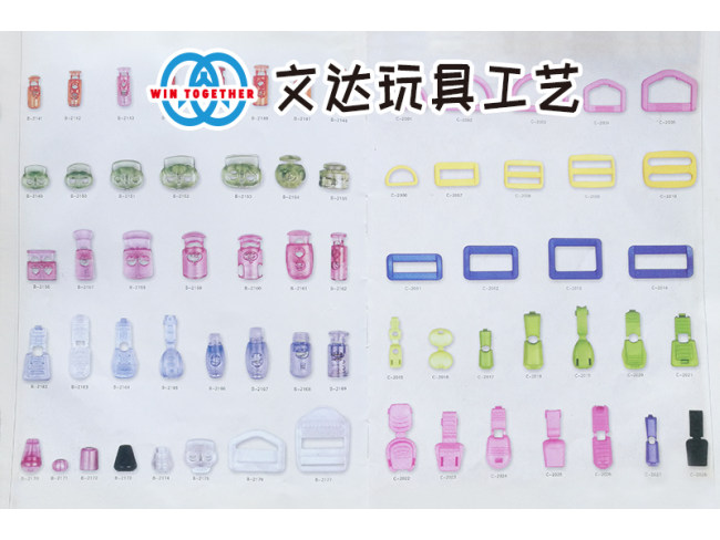 玩具工艺配件