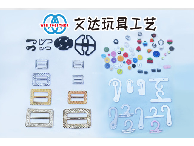 玩具工艺配件