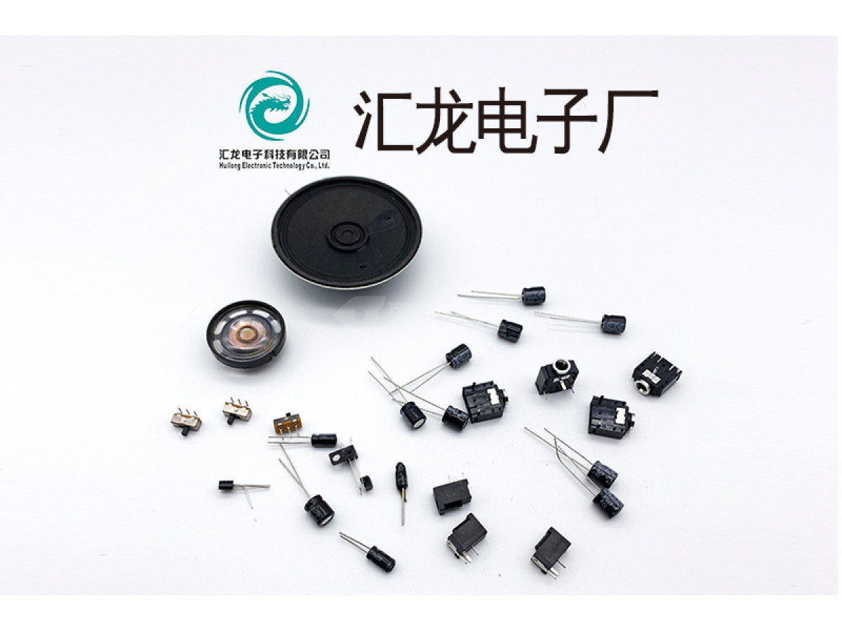 各种电子配件