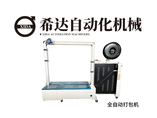 全自动打包机
