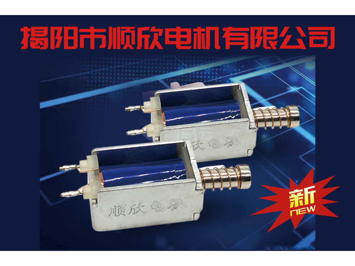 电磁开关（新型）