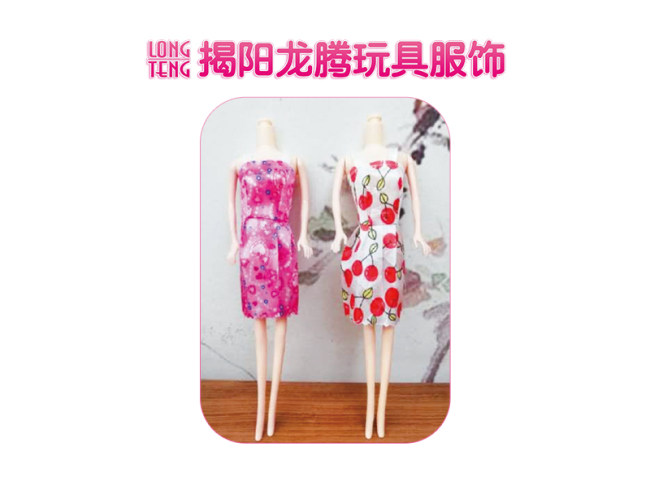 十一寸芭比裙