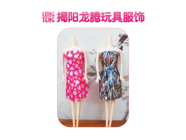 十一寸芭比裙