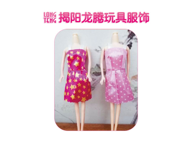 十一寸芭比裙