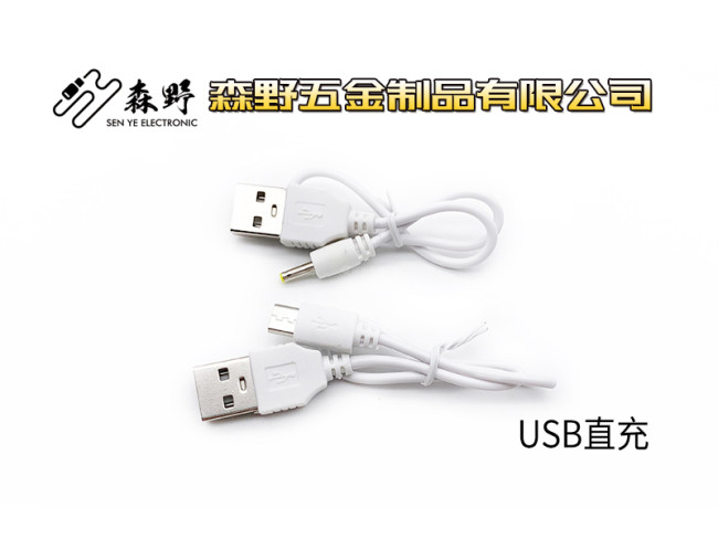 USB直充电线