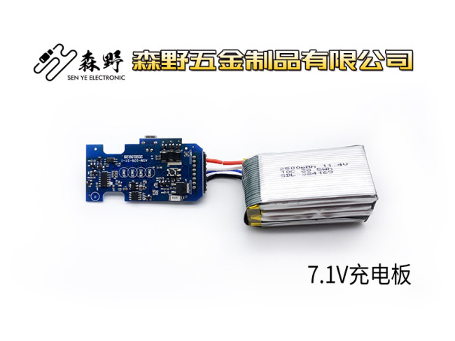 7.1V充电板
