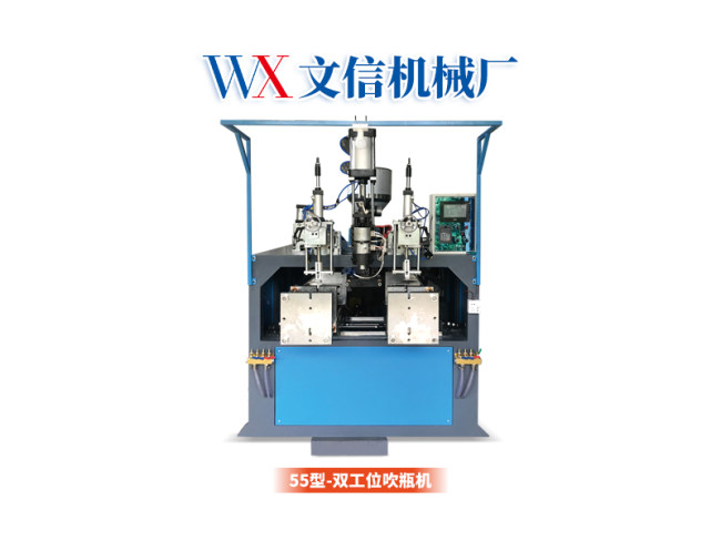 55型-双工位吹瓶机