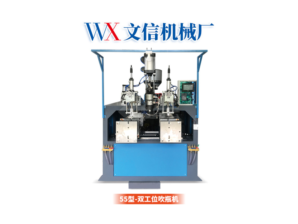 55型-双工位吹瓶机