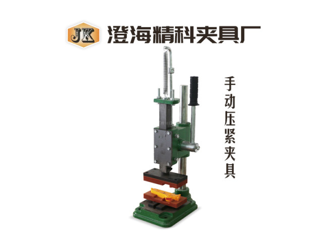 手动压紧夹具
