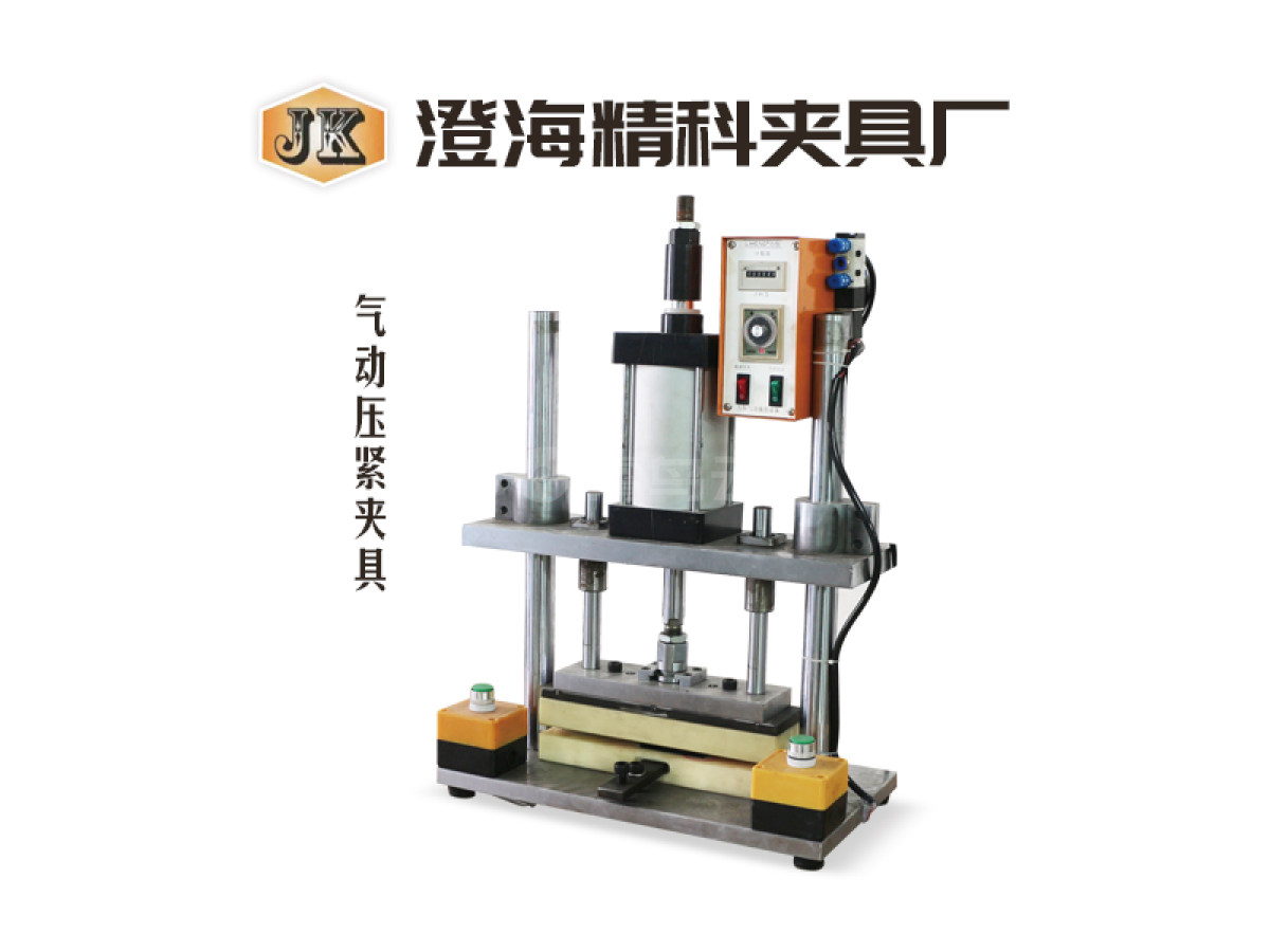 气动压紧夹具