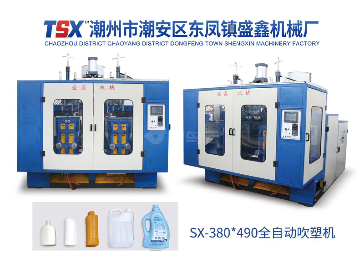 SX-380*490全自动吹塑机