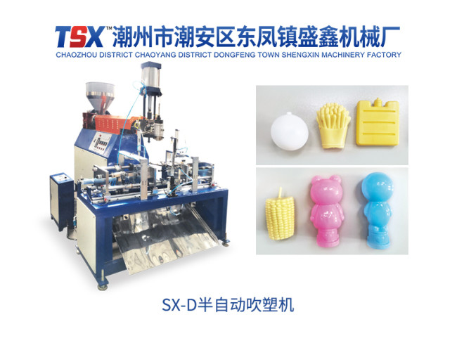 SX-D半自动吹塑机
