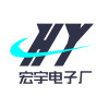宏宇电子厂