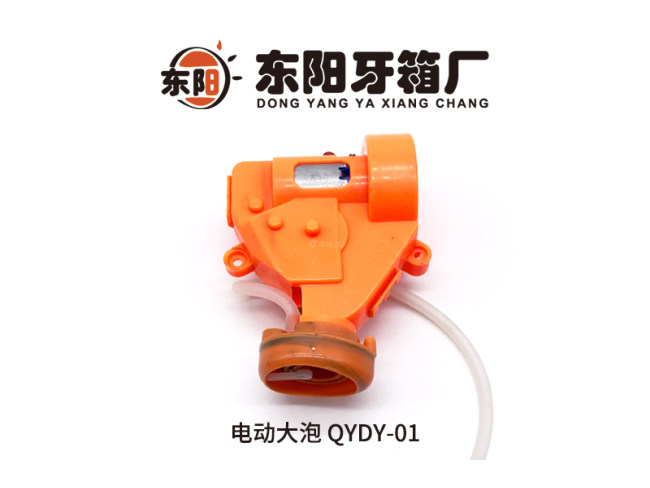 电动大泡QYDY-01