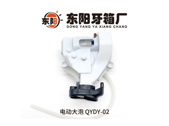 电动大泡QYDY-02