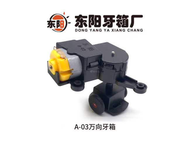 A-03万向牙箱