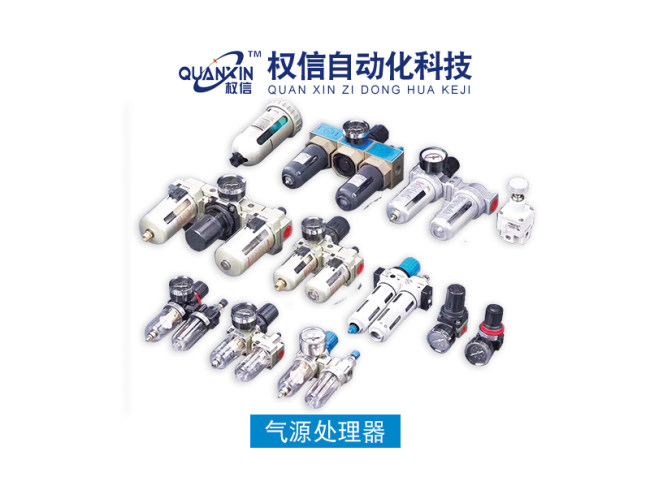 气源处理器
