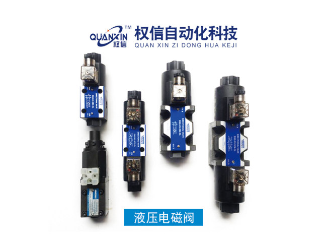 液压电磁阀