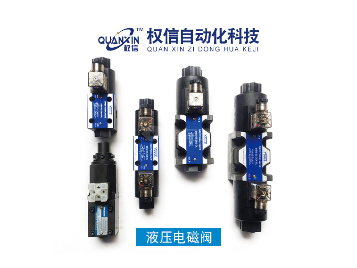 液压电磁阀