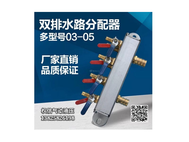 双排水路分配器 多型号03-05