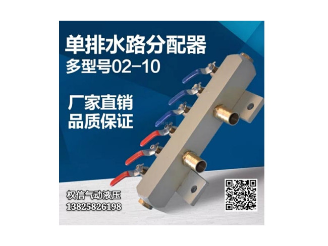 单排水路分配器 多型号02-10