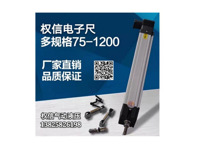电子尺 多规格75-1200