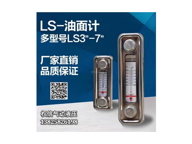 LS-油面计 多型号LS3”-7”