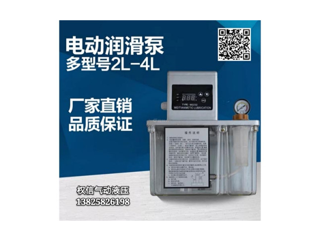 电动润滑泵 多型号2L-4L