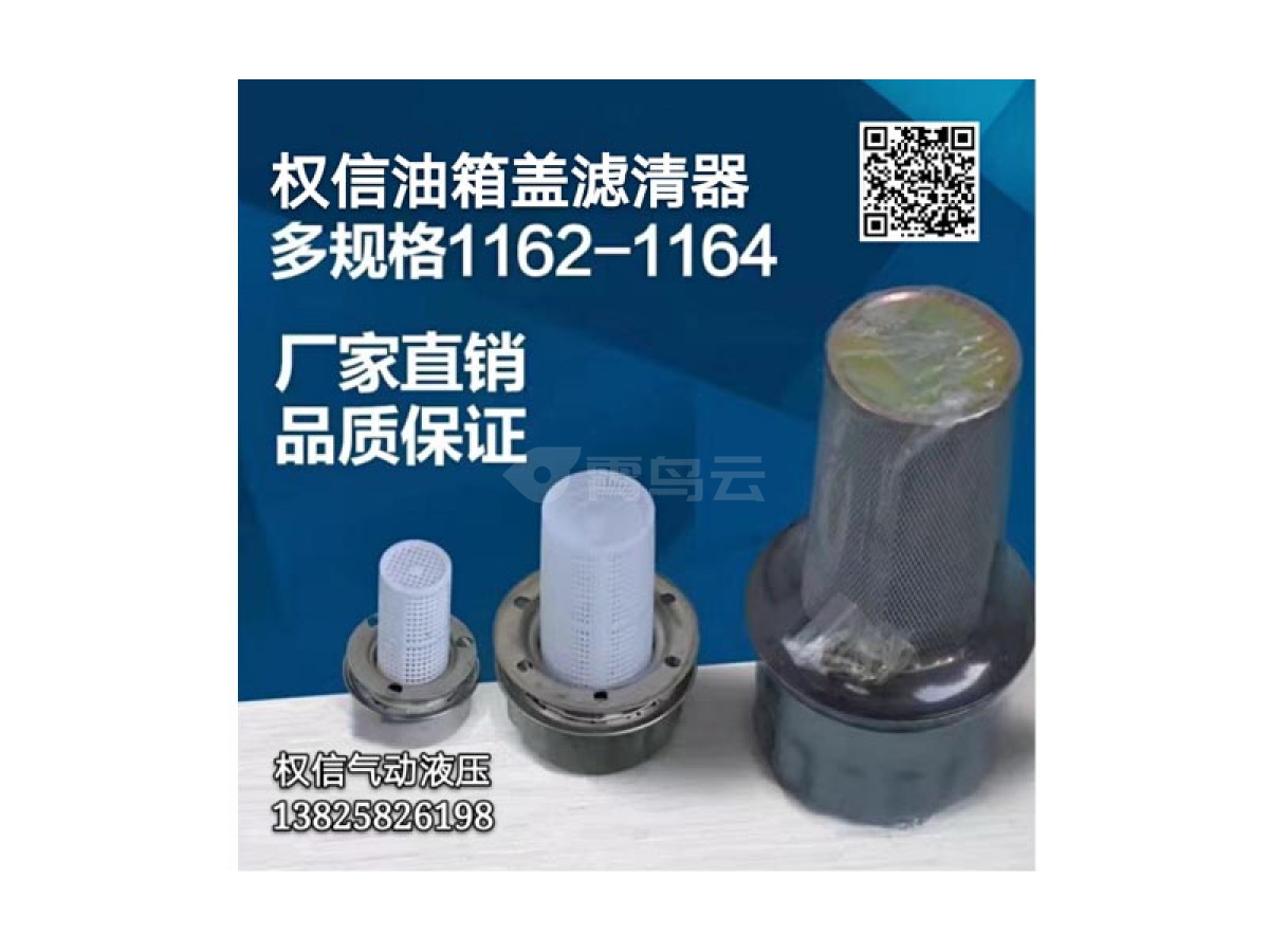 油箱盖滤清器 多规格1162-1164