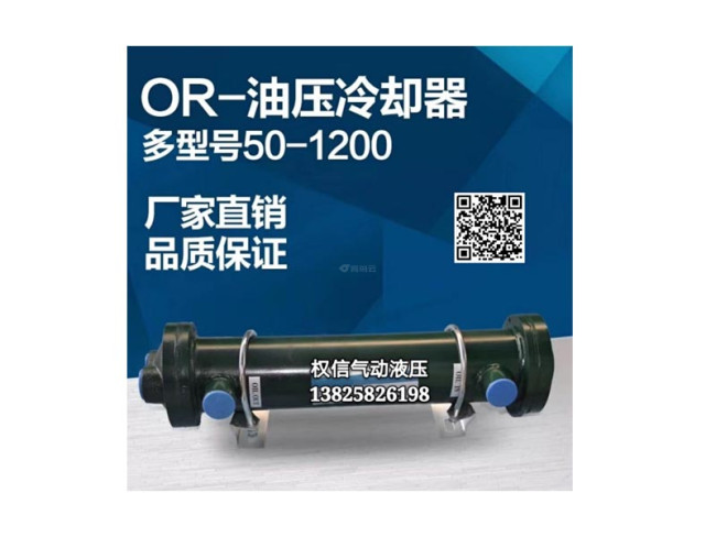 OR-油压冷却器 多型号50-1200