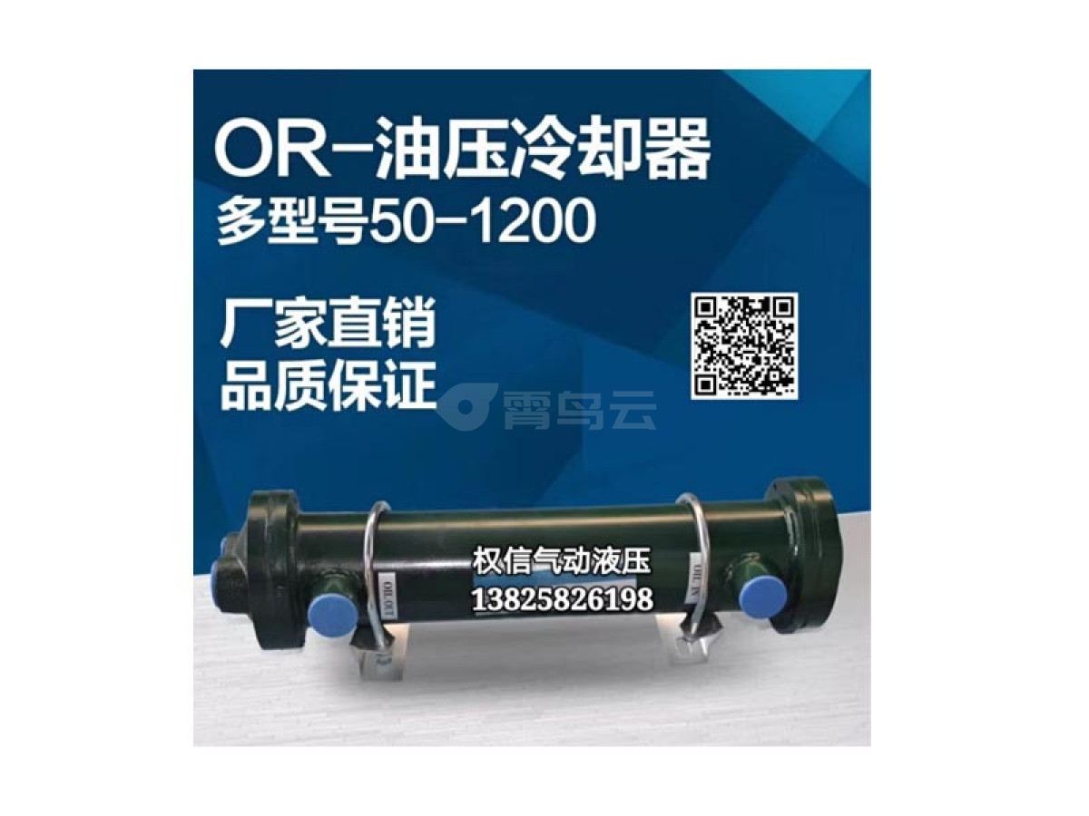 OR-油压冷却器 多型号50-1200