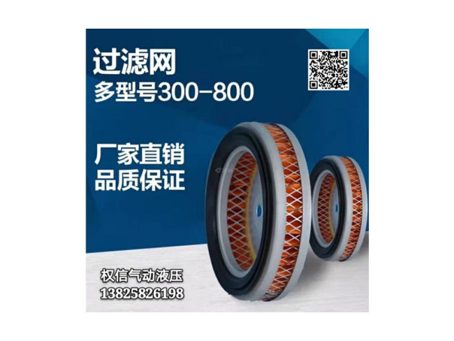 过滤网 多型号300-800
