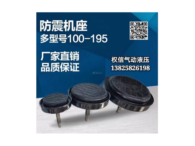 防震机座 多型号100-195