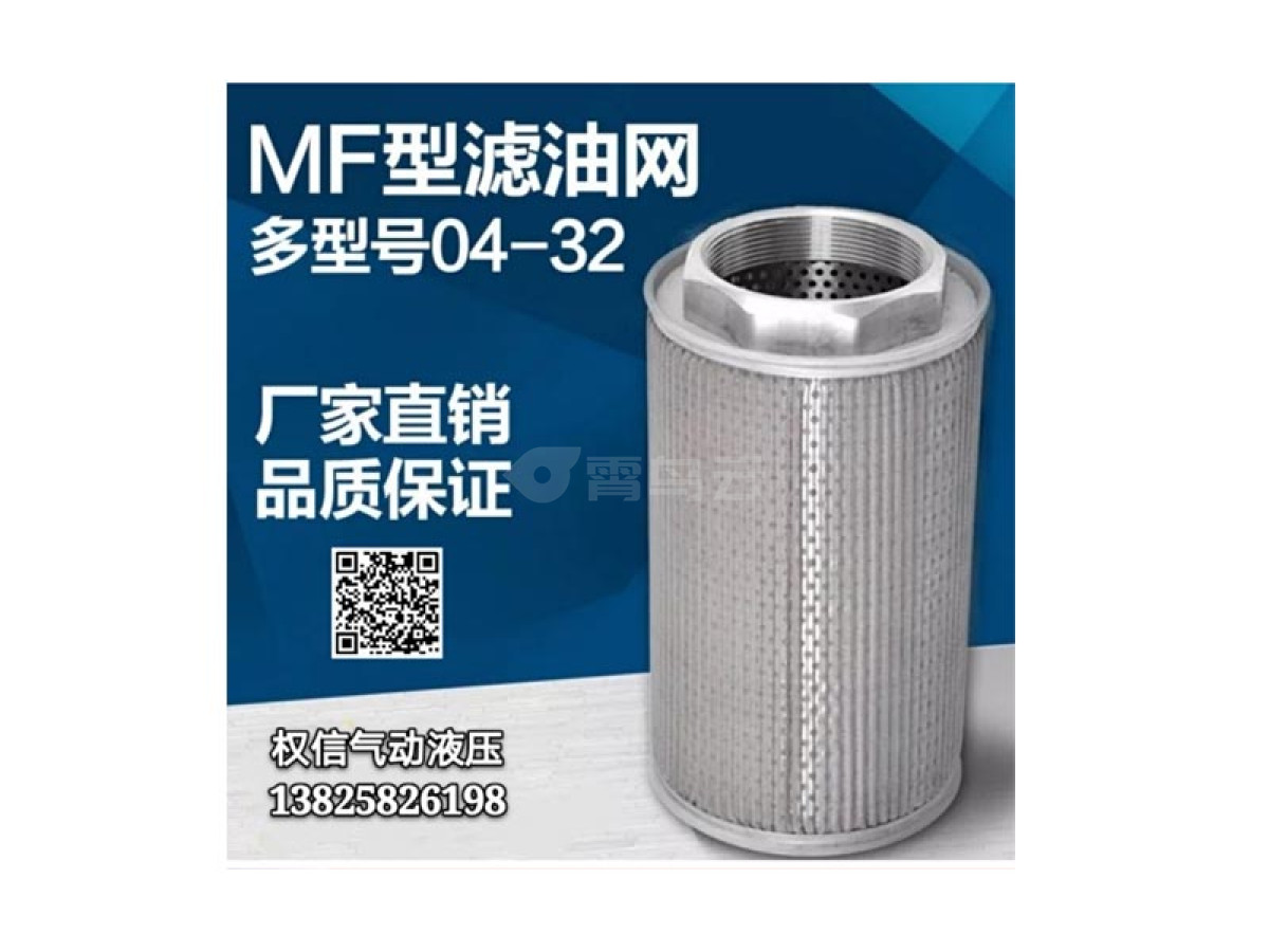 MF型滤油网 多型号04-32