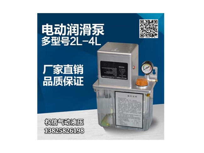 电动润滑泵 多型号2L-4L