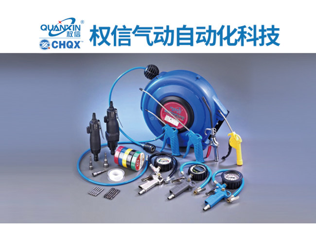 气动工具