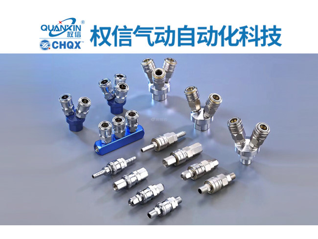 C式接头系列