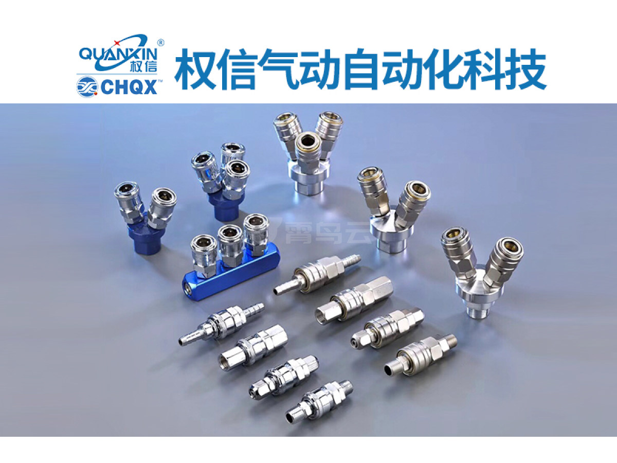 C式接头系列
