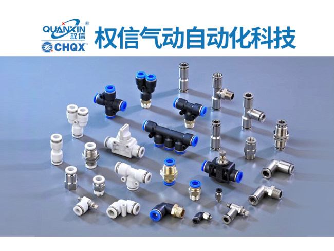 气动接头系列
