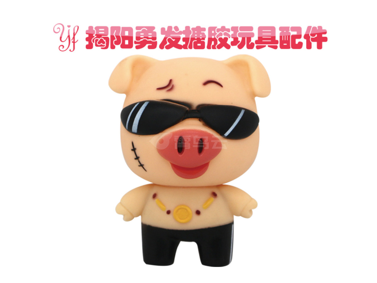搪胶挂件