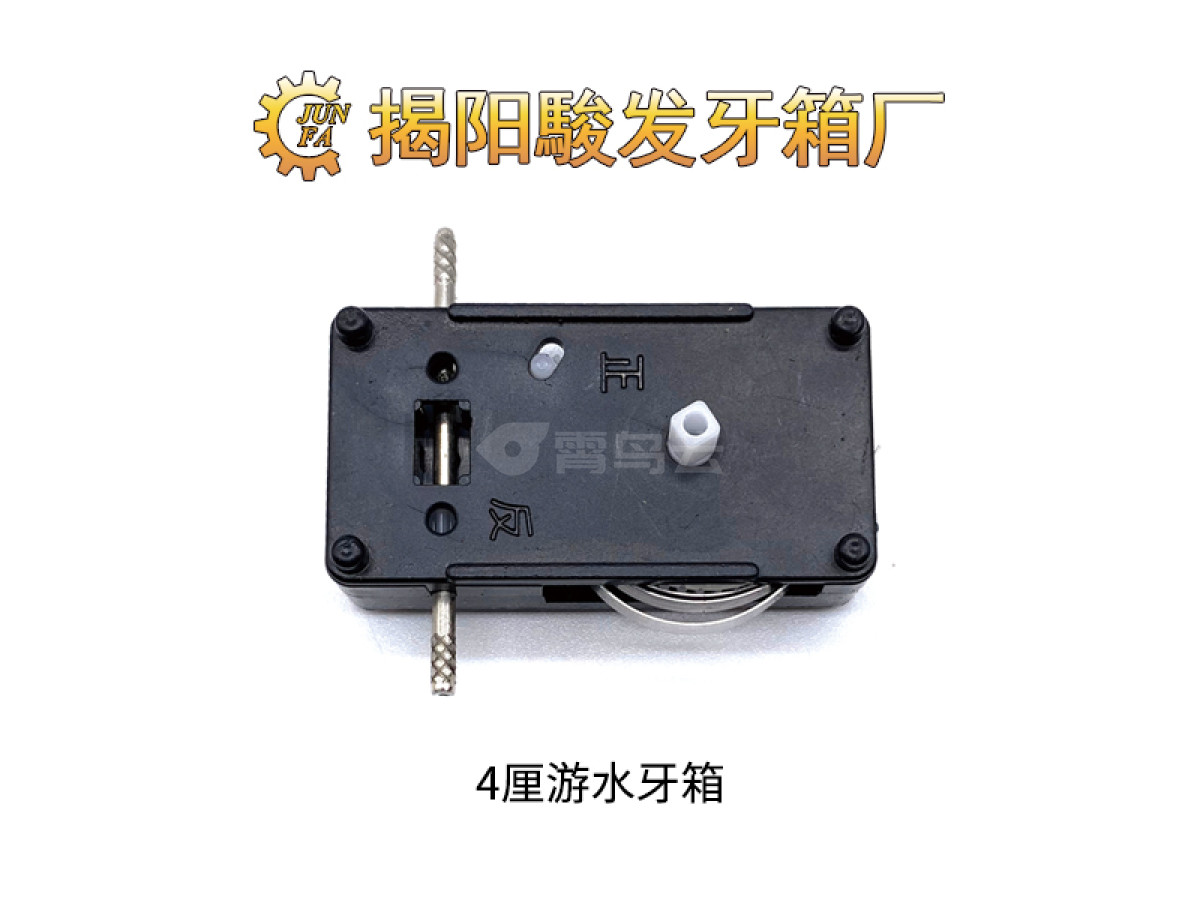 4厘游水牙箱