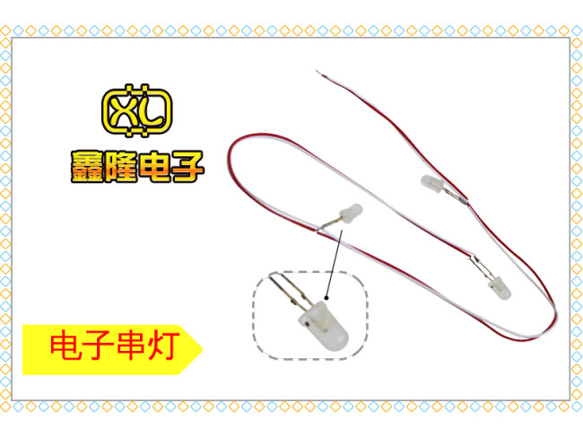 电子串灯