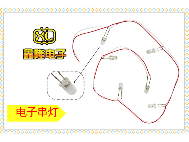 电子串灯
