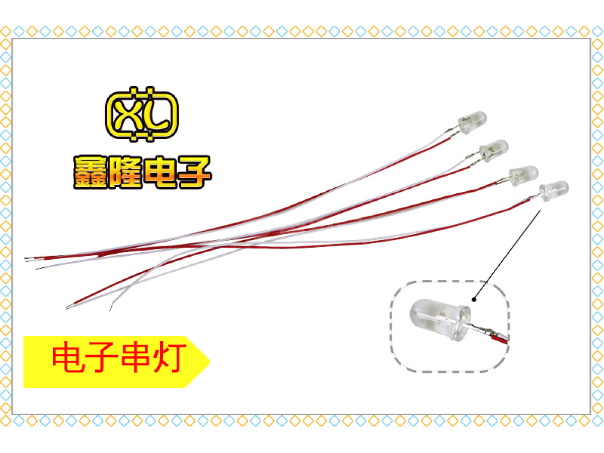 电子串灯
